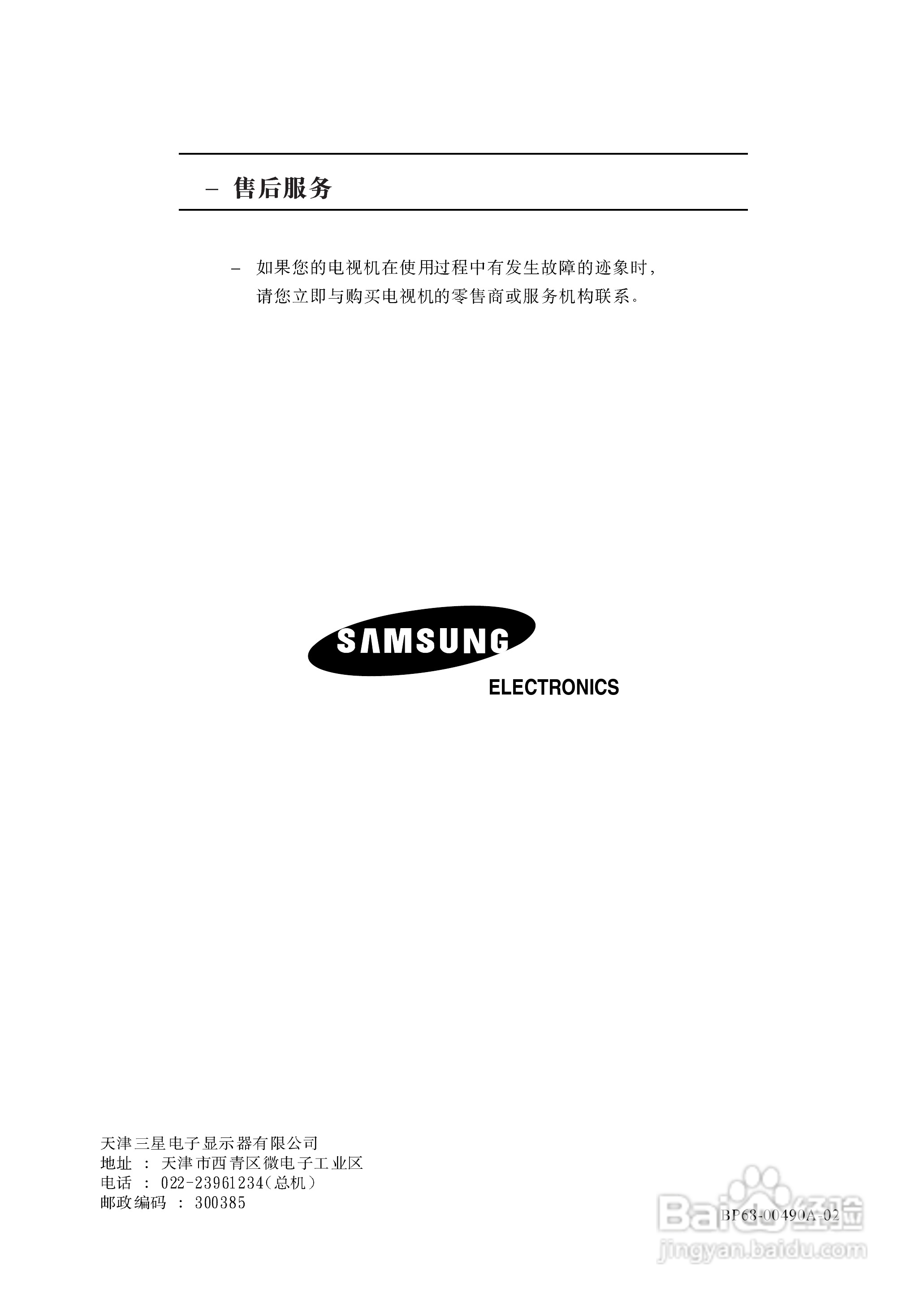 三星SP-47Q5HL彩电使用说明书:[6]