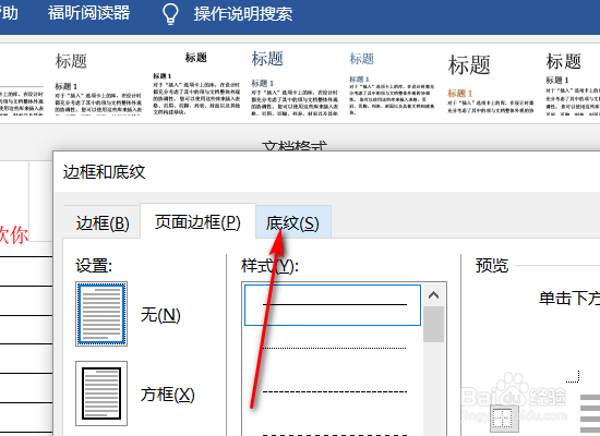 word中设置局部背景的方法