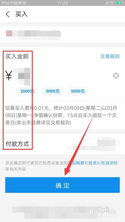 在支付宝上怎么买基金