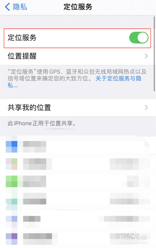 苹果手机是怎么关闭定位服务的