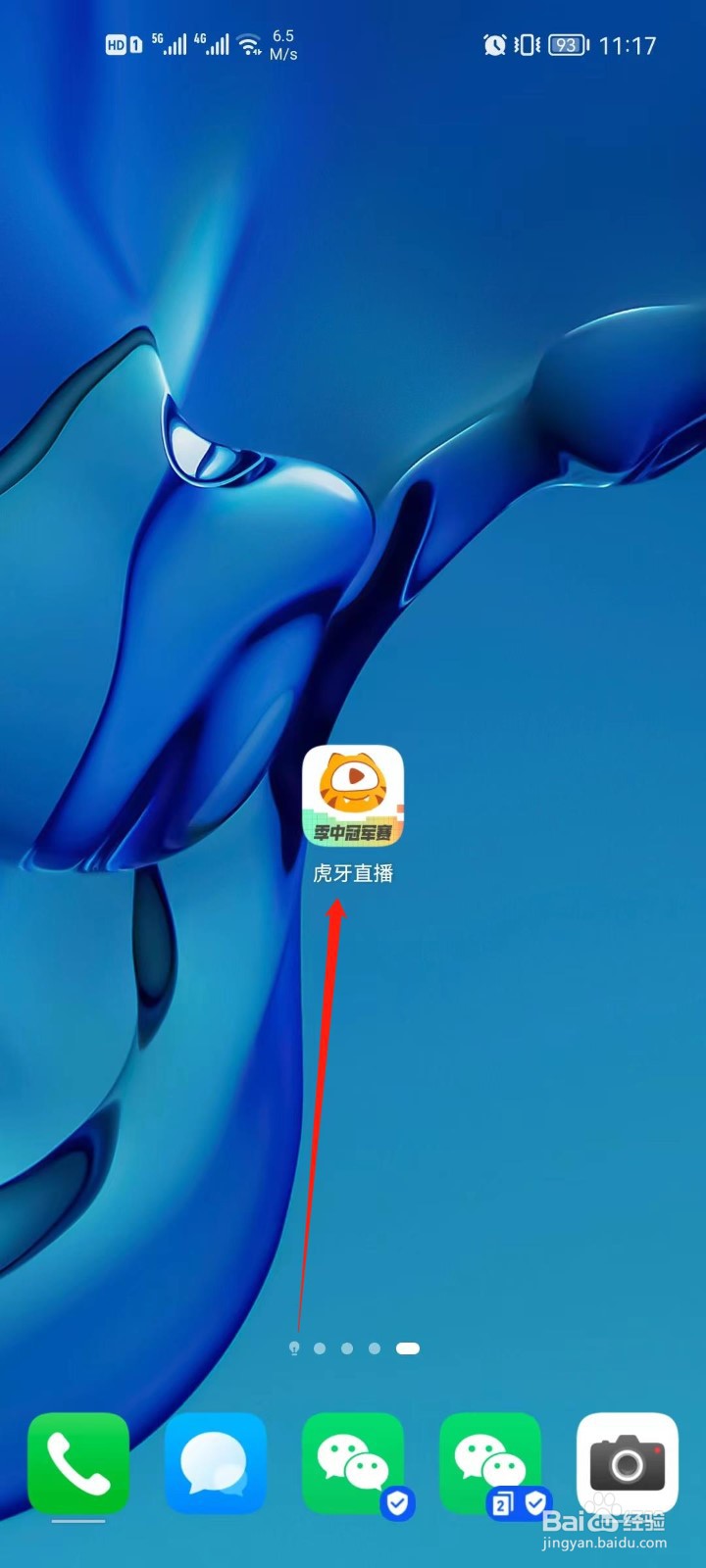 手机虎牙直播怎么开启中断后继续播放