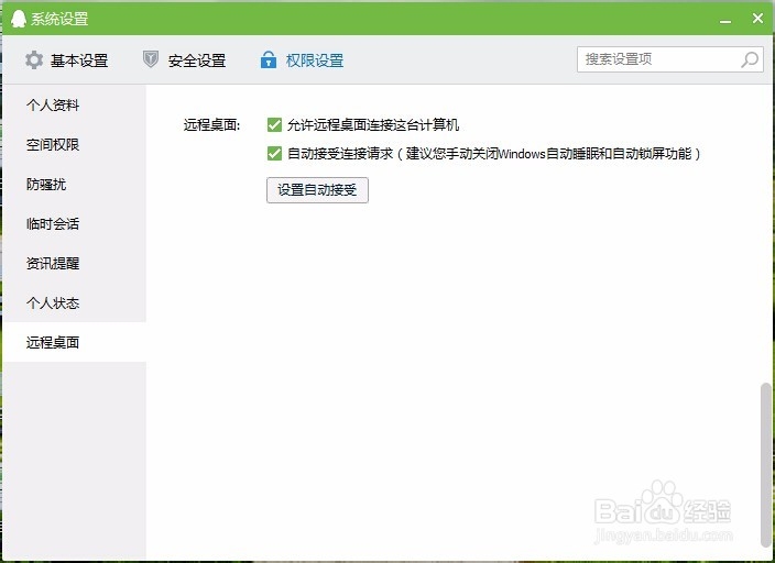 怎么远程连接自己家的电脑