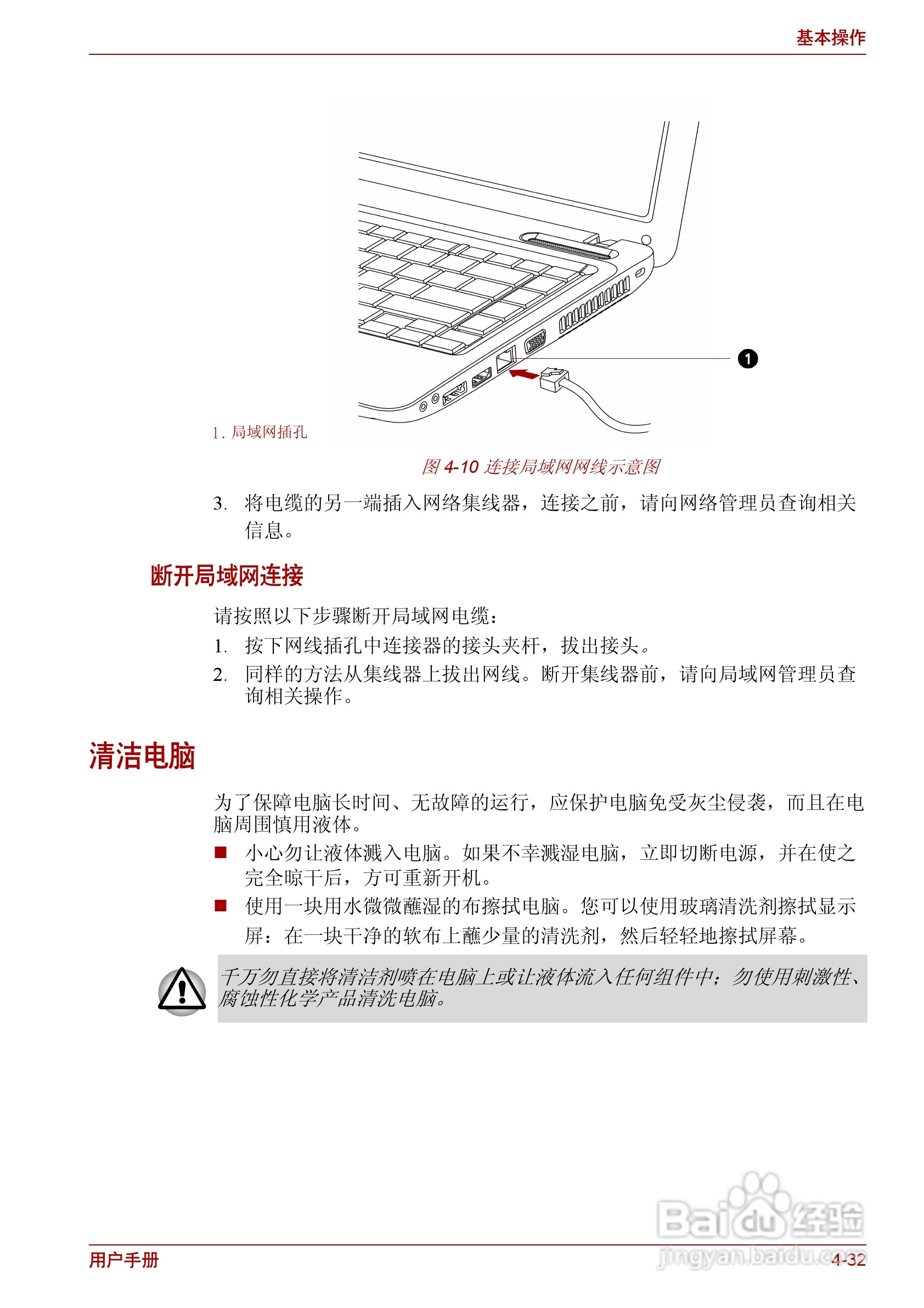 东芝Satellite L630笔记本电脑使用说明书:[11]