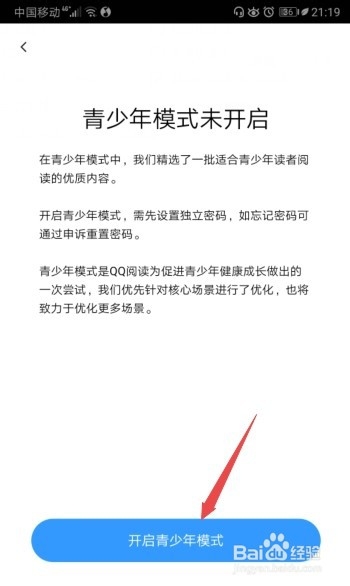 QQ阅读如何开启青少年模式