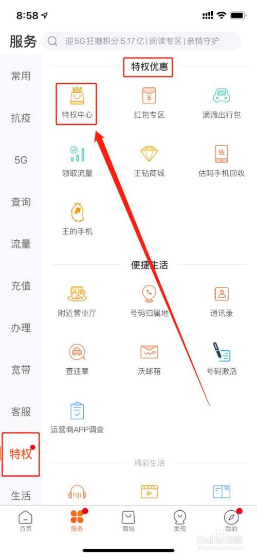 特权中心怎么领取团油加油券包