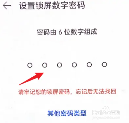 华为手机锁屏密码在哪设置