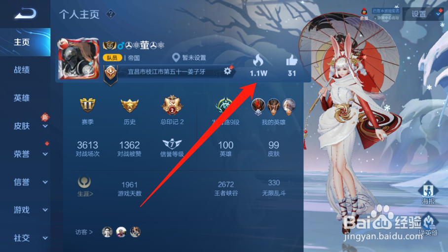 王者荣耀人气值怎么查看