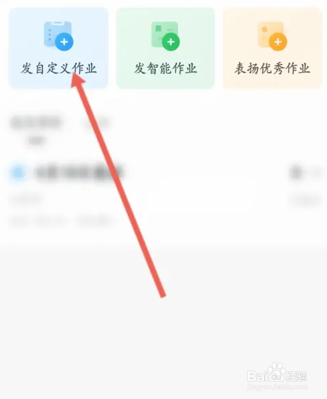 钉钉如何发布作业