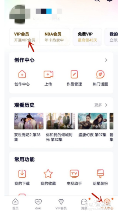腾讯视频实名认证如何查找