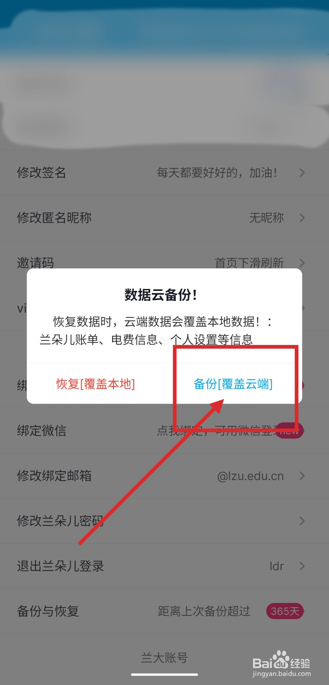 如何在兰朵儿APP中备份数据到云端