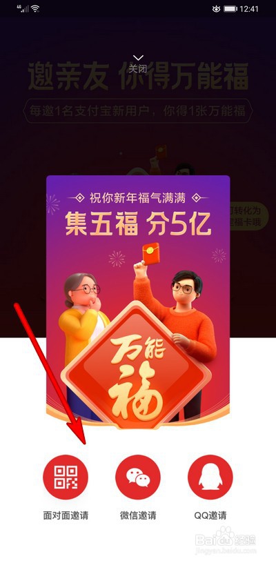 2020年支付宝万能福怎么邀请好友获得