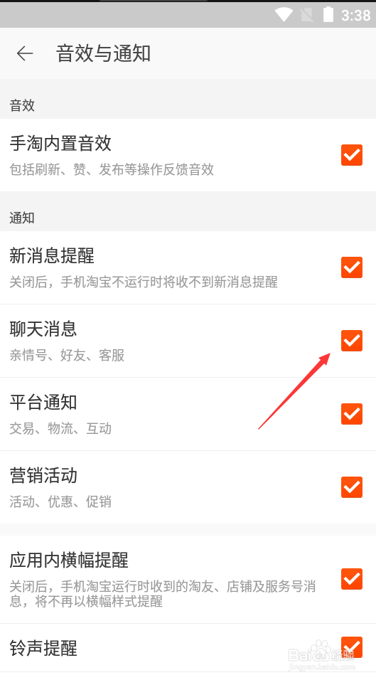 淘宝如何关闭聊天消息