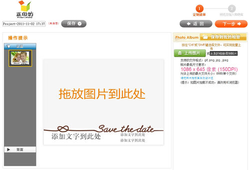 怎样制作婚礼个性请柬