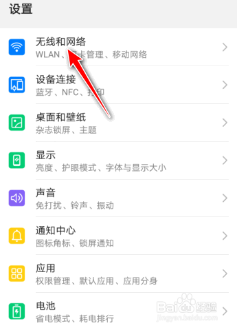 华为手机飞行模式是如何开启