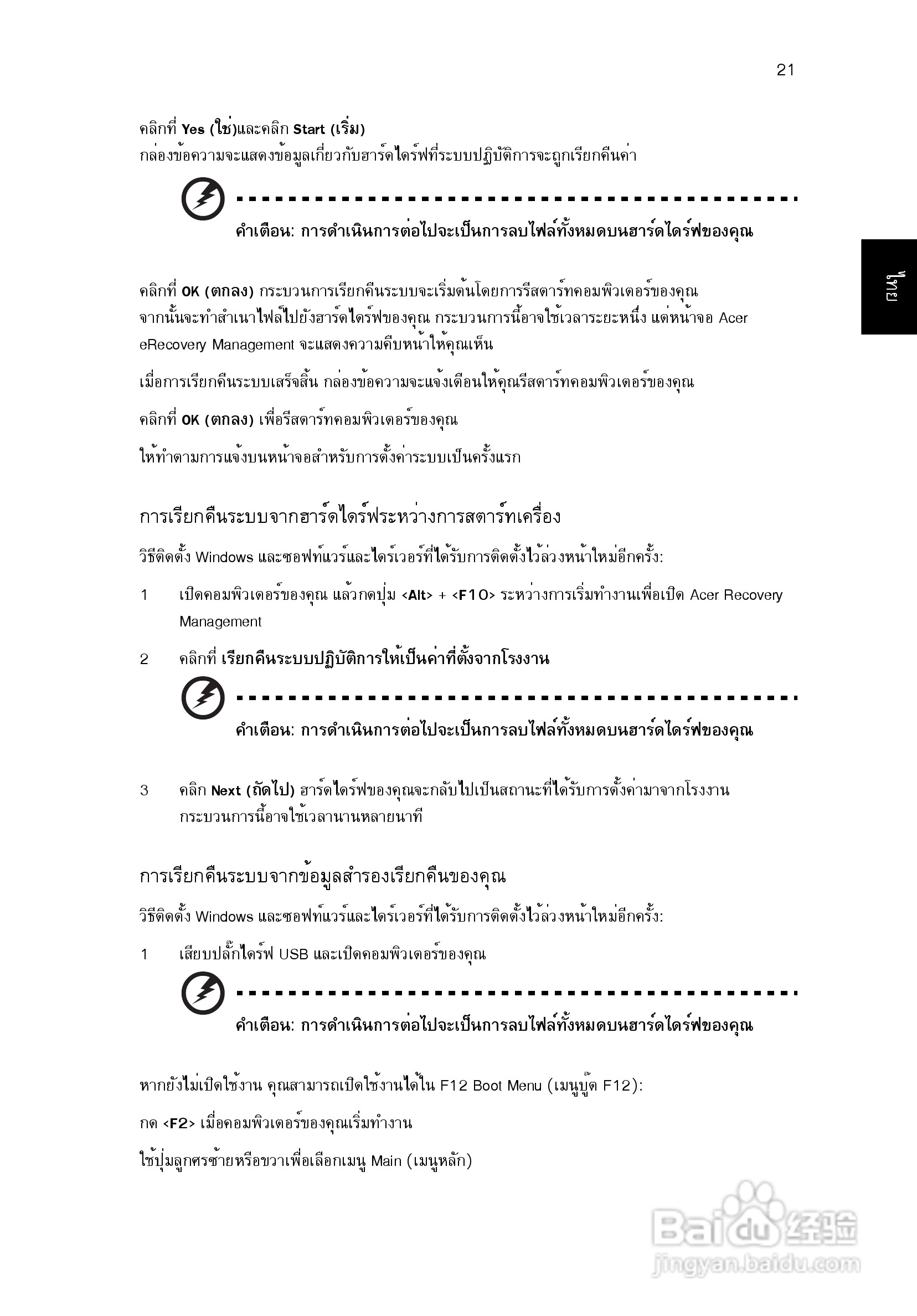 ACER宏基Aspire 5830G笔记本说明书:[232]