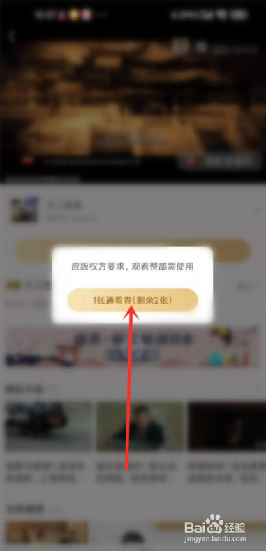 咪咕视频通看券使用教程