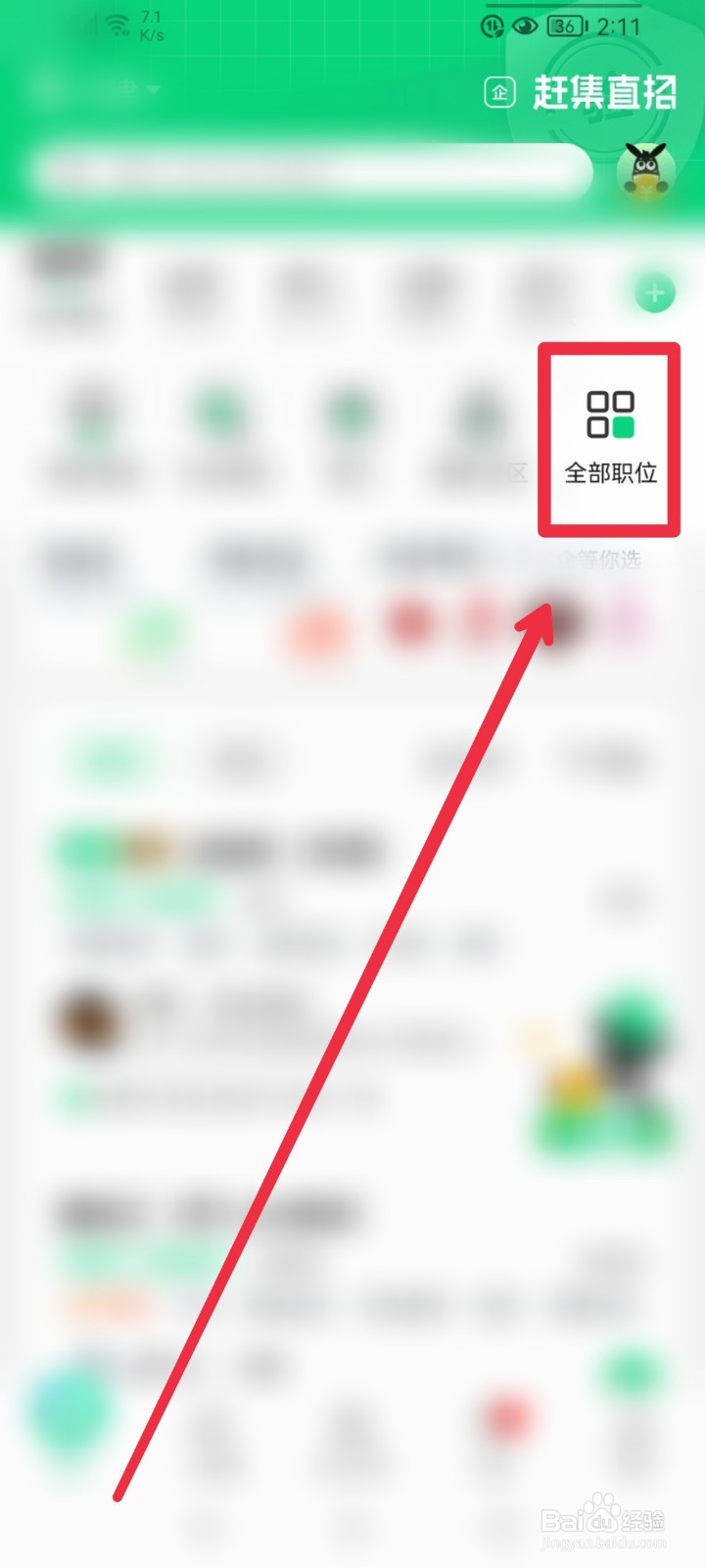 赶集网直聘APP怎么找到咖啡师职位信息