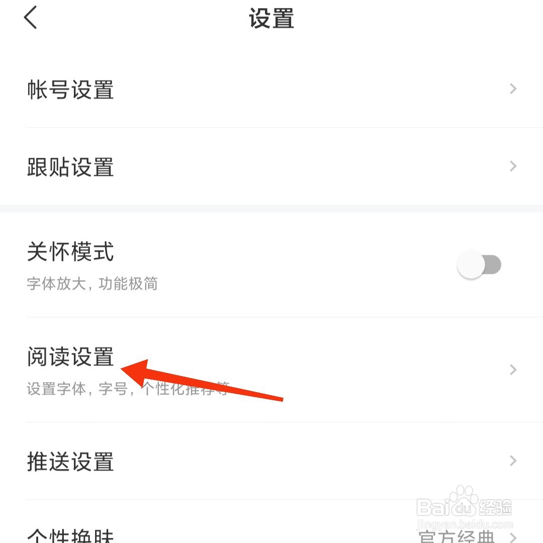 网易新闻怎么设置字体大小