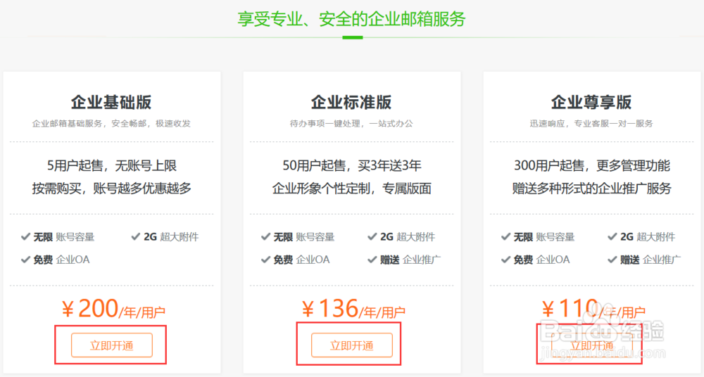 企业邮箱注册流程