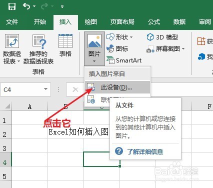 Excel：插入图片有几种方式？