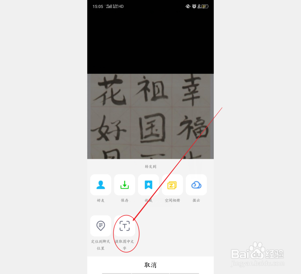 手写文字转换成word