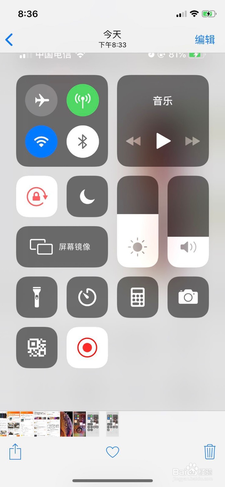 苹果手机如何用自带录屏功能带有声音
