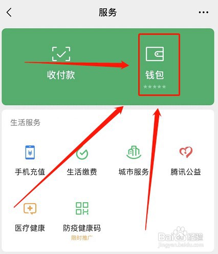 苹果手机如何开通微信版花呗功能