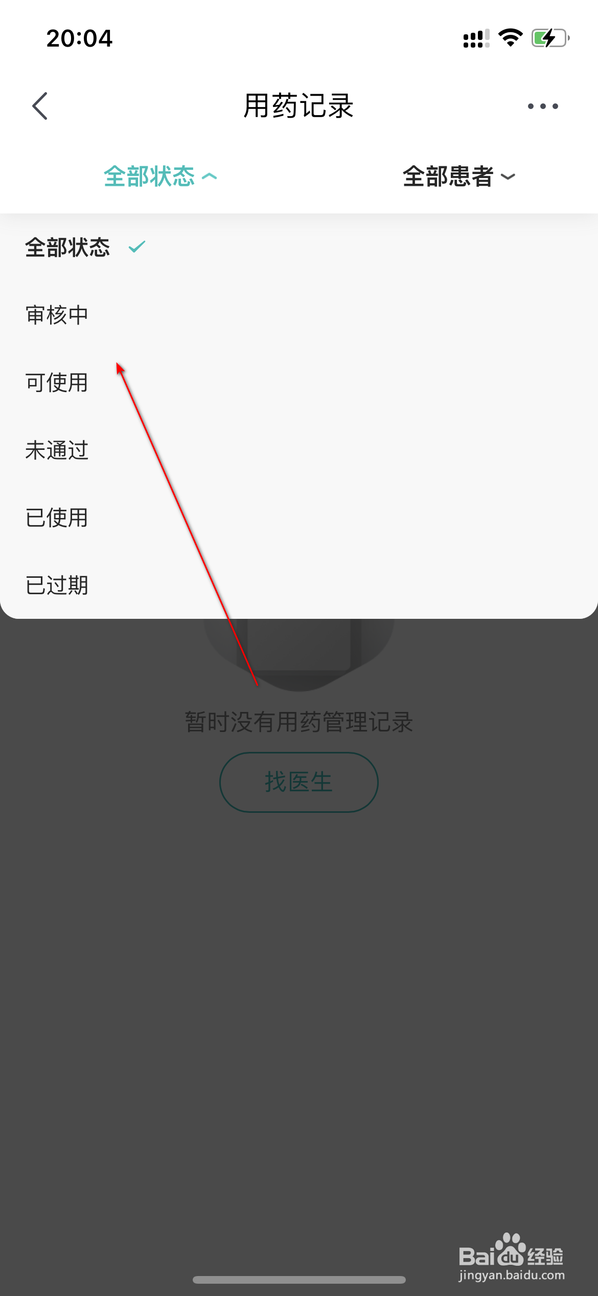 京东健康怎么查询审核中的用药记录