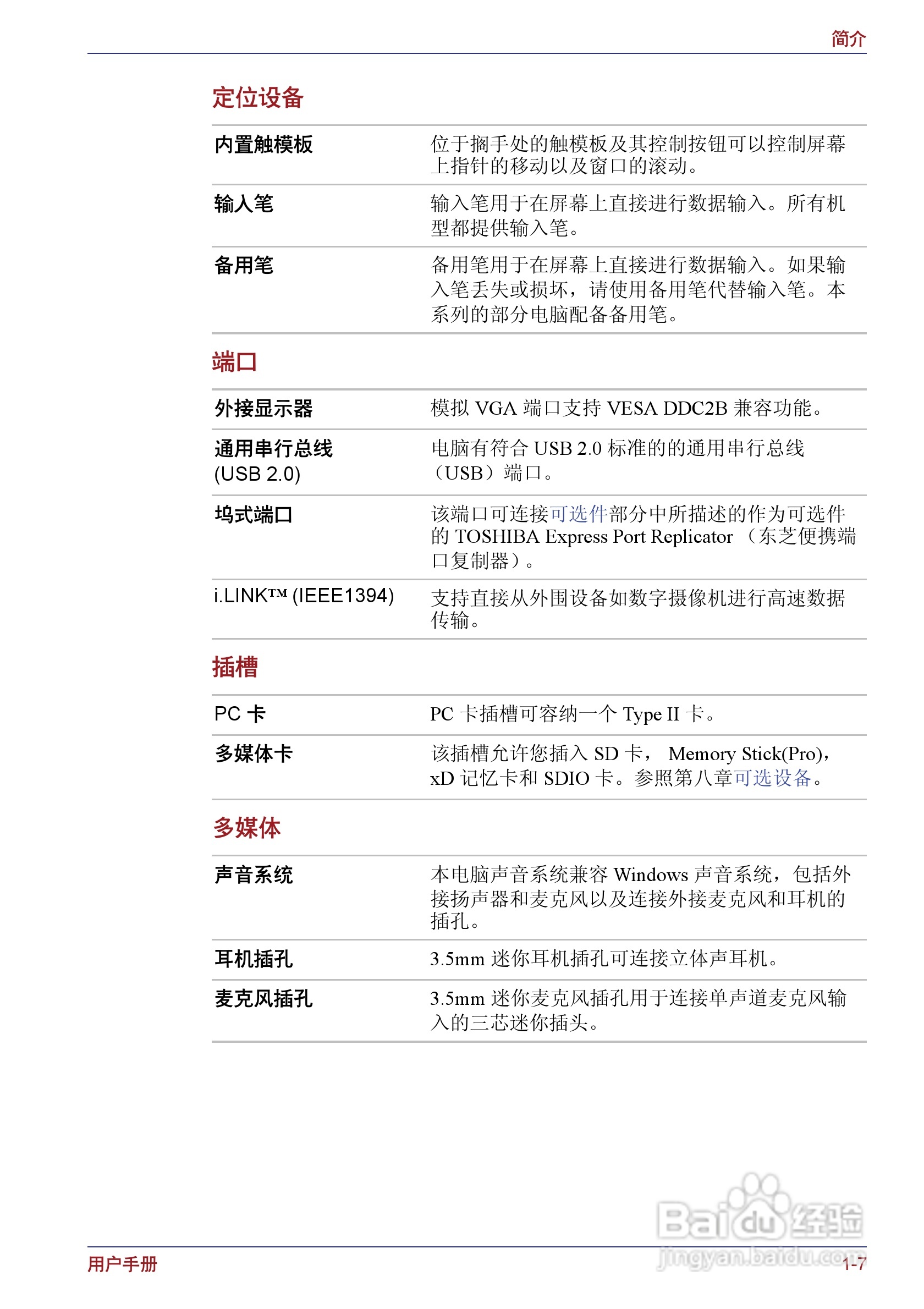 东芝Portege M400笔记本电脑使用说明书:[4]