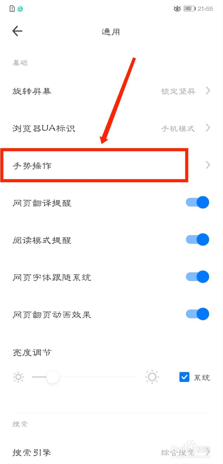 360浏览器怎么开启左右滑屏前进后退功能