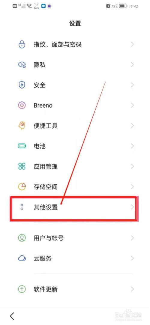 手机自动开关机在哪里设置