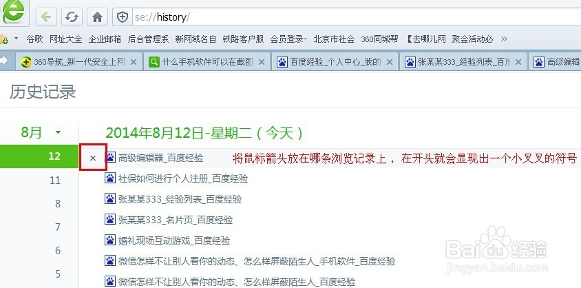 如何删除网上的浏览记录