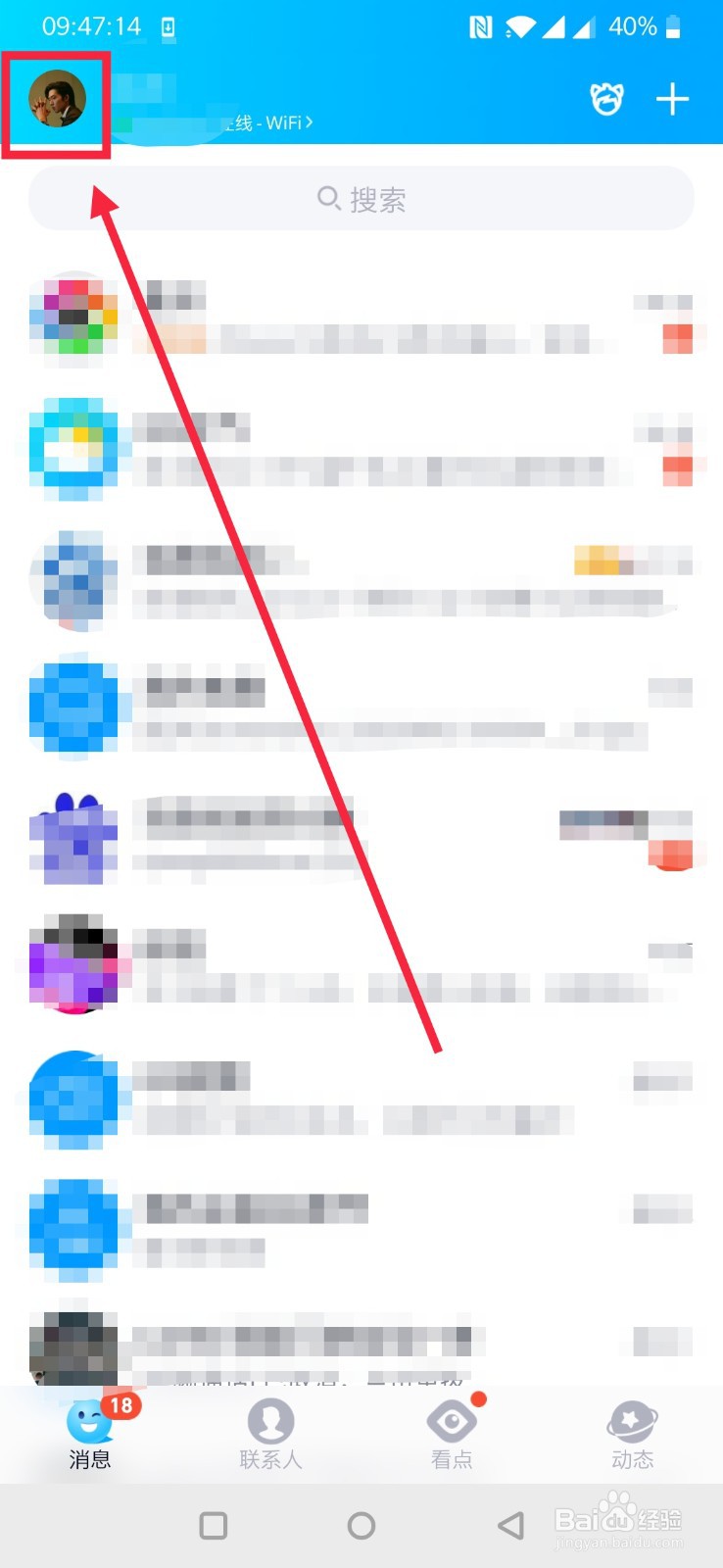 手机QQ输入状态怎么关闭掉