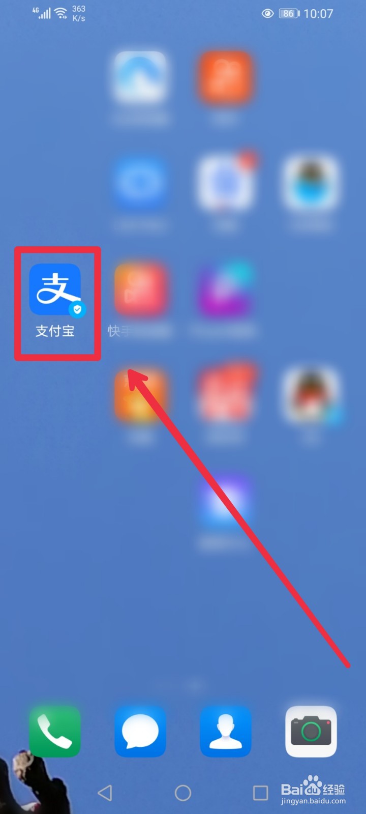 在支付宝APP怎么给爱的分贝公益项目捐赠？