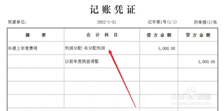 预提费用的跨年度处理