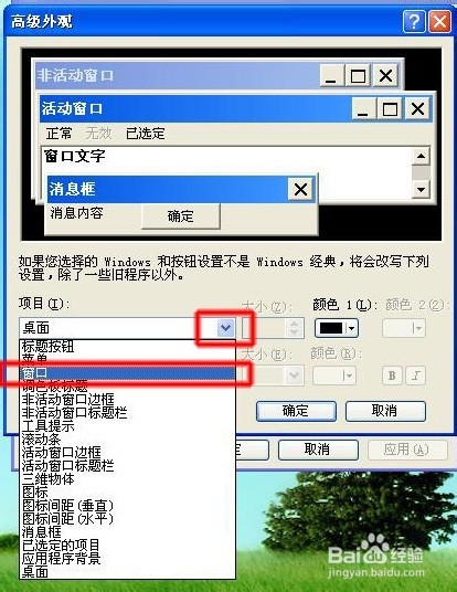 XP系统如何把Word等显示窗口背景色改为护眼色