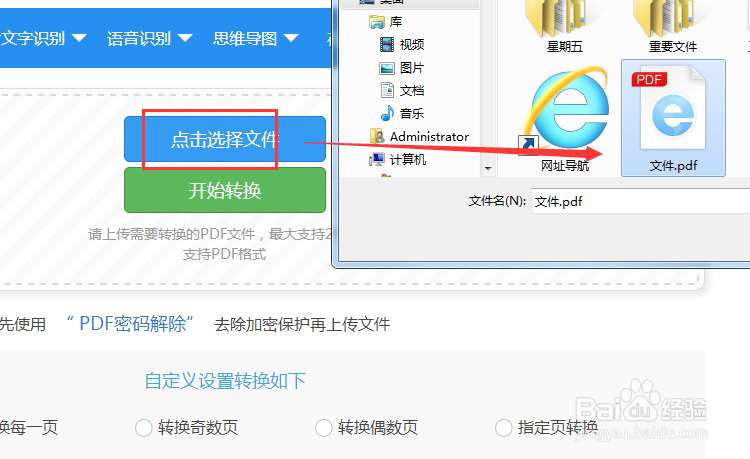 怎么将pdf转换成word文件之转换攻略