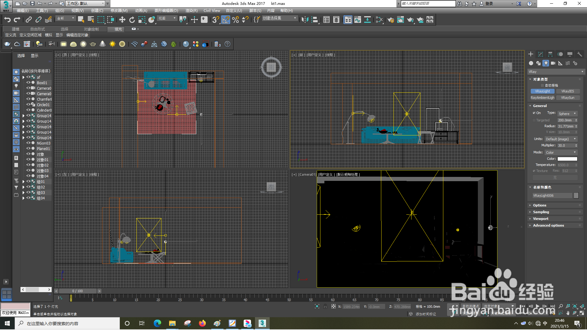 3dsMax怎样设置光源