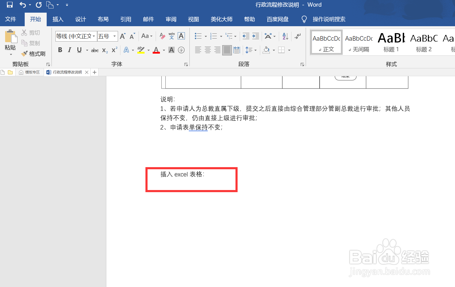 word怎么插入excel表格