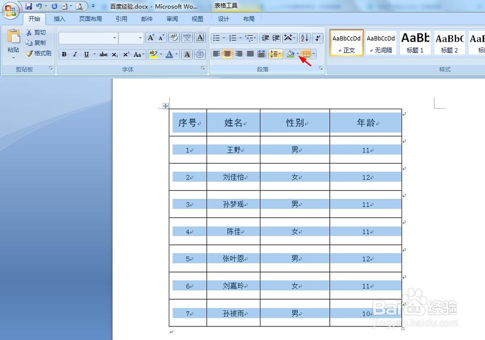word怎样给表格加底色