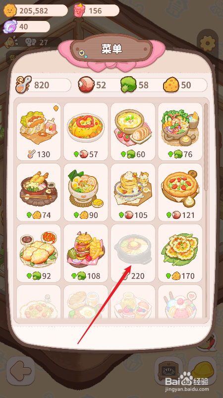 乌冬的旅店怎么解锁彩色拌饭