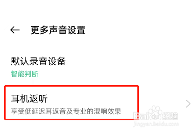 OPPO手机怎么设置关闭听录一致