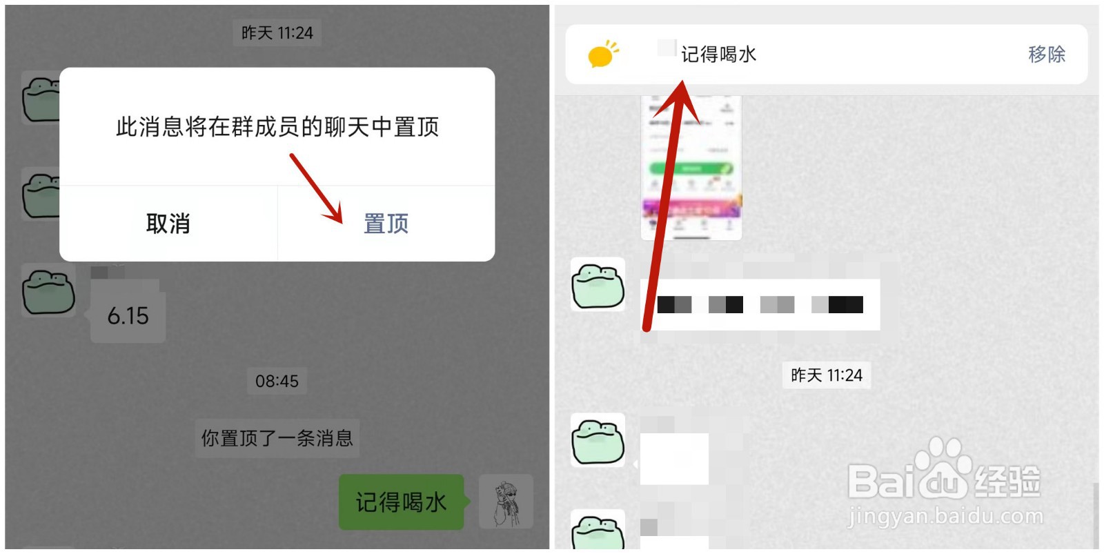 安卓版微信如何给微信群进行置顶消息