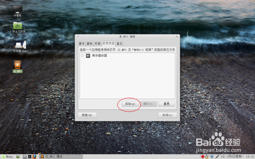 在Linux下怎么把mpv设置为默认播放器