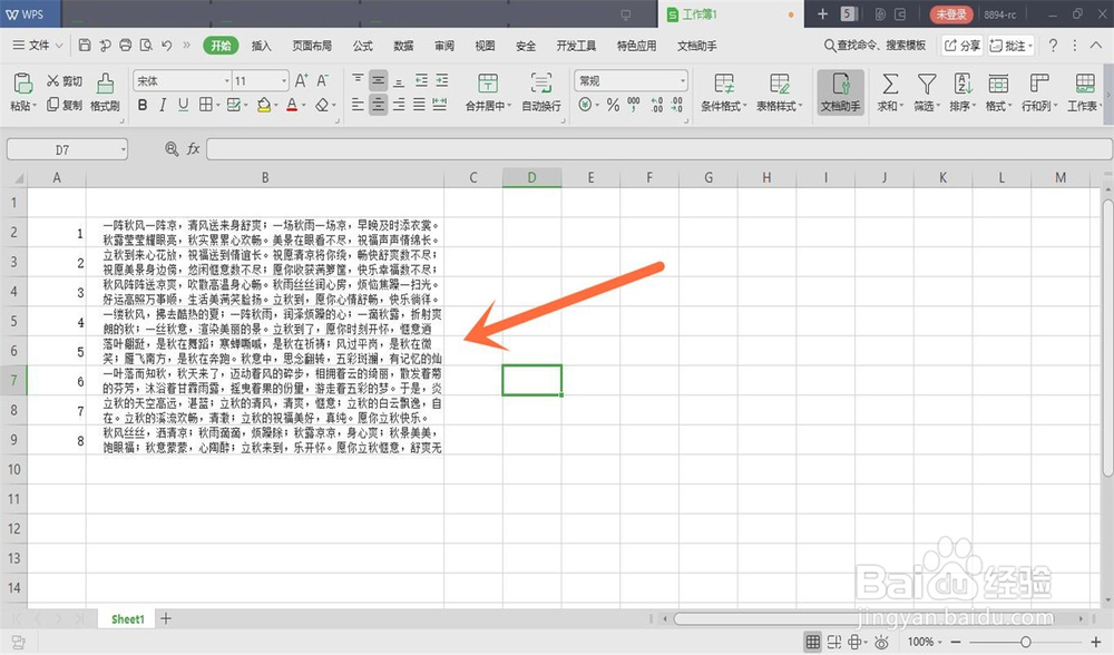 wps怎么把表格从横向变成纵向