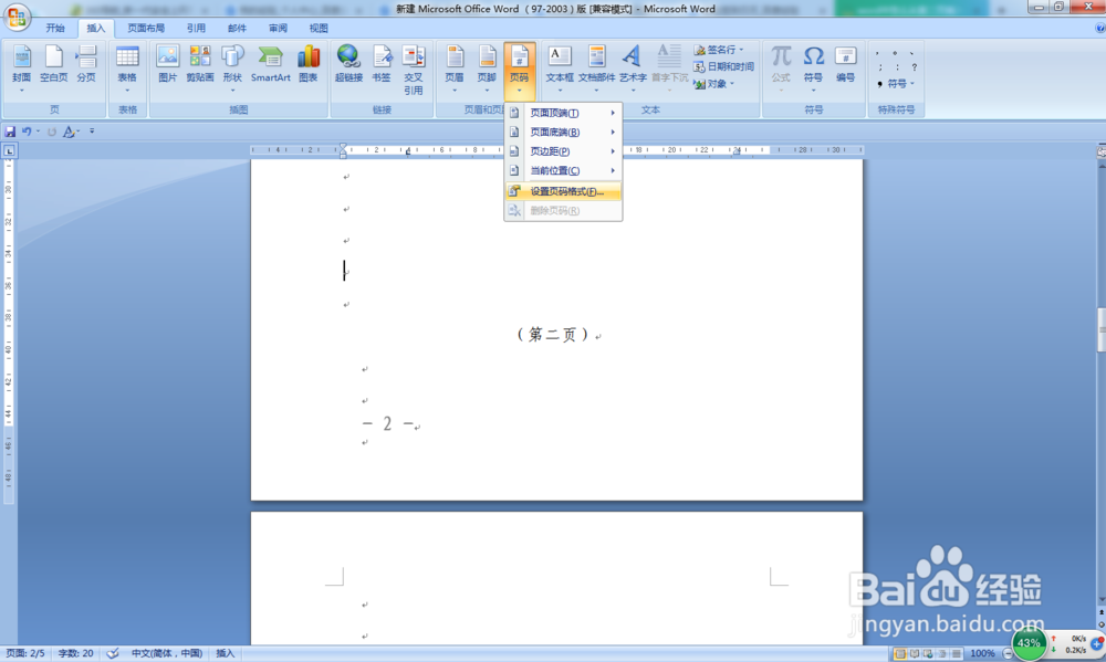 word中如何从第二页开始插入页码