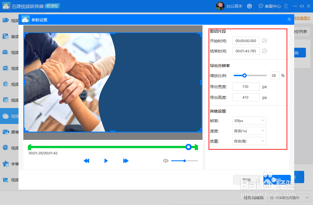 迅捷视频转换器怎么把视频转换成gif