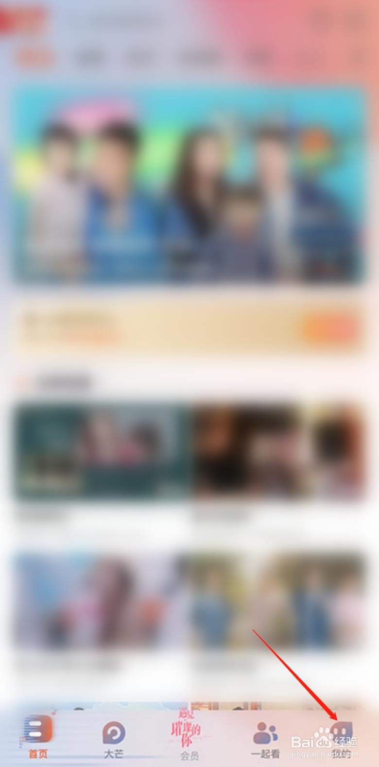 芒果TV怎样更换主题皮肤