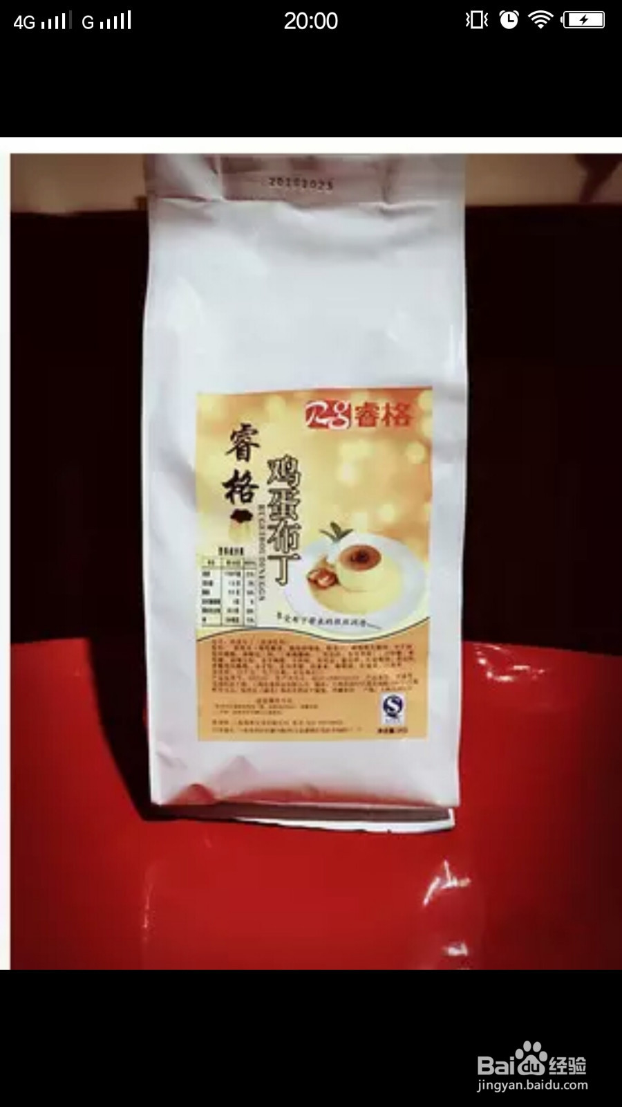 草莓布丁的制作