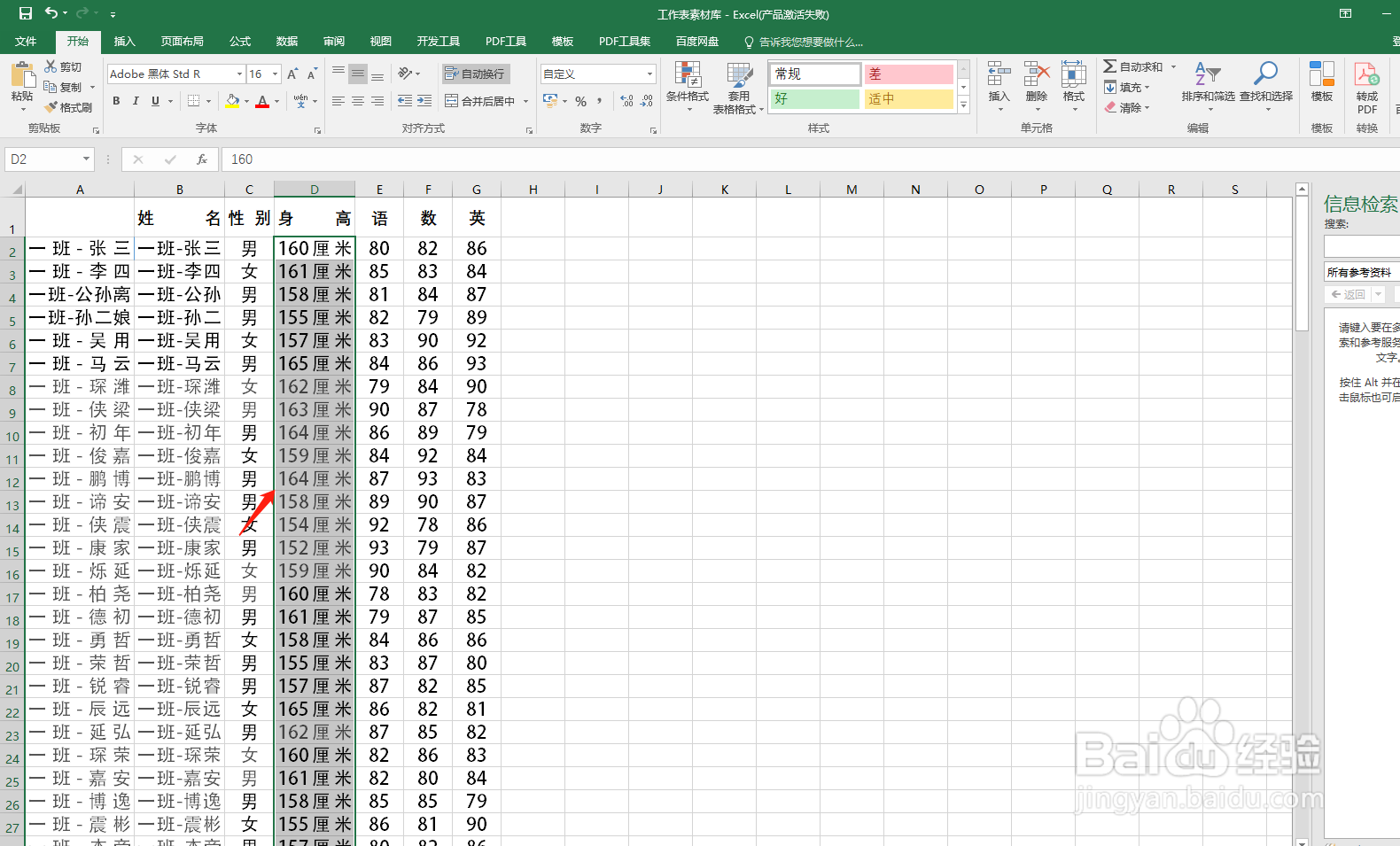 excel 怎么批量给内容加上前缀或后缀